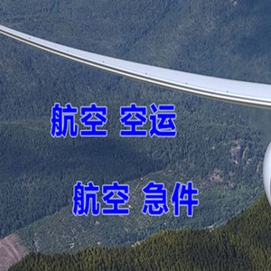 果洛玛沁机场快递快递-选东方航空和上海航空