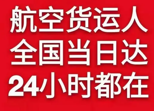 果洛玛沁机场快递货物、航空货运:物流行业各岗位招聘