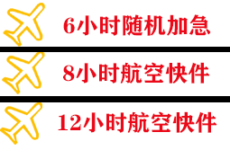 果洛玛沁机场快递快递公司,专业空运当天件